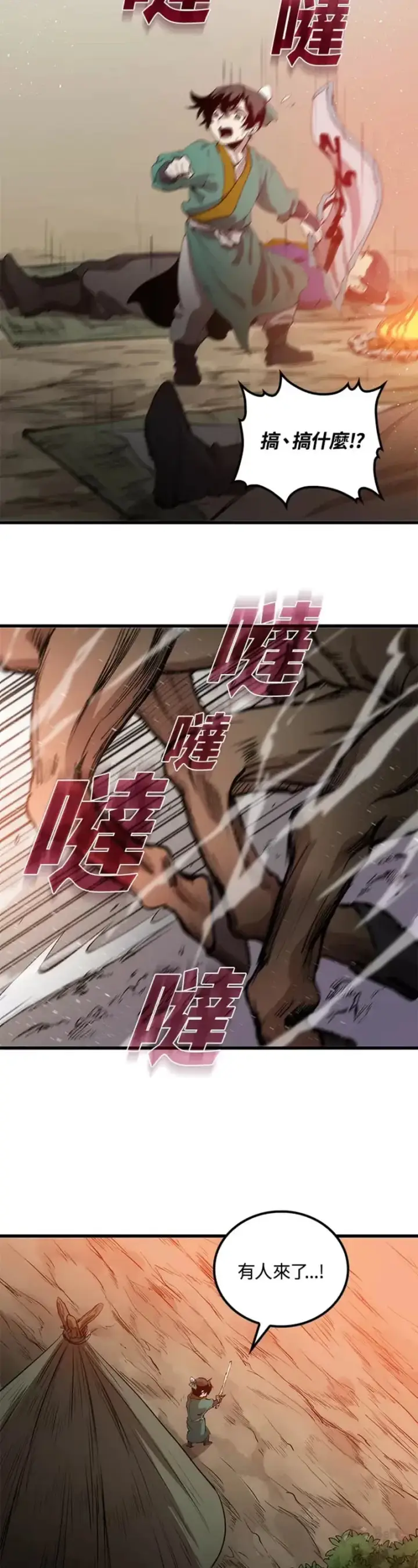 漫画《转世武林当大夫》第02话第24张图