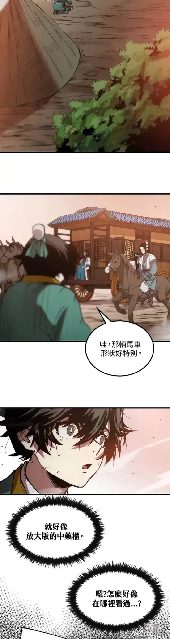 漫画《转世武林当大夫》第02话第29张图
