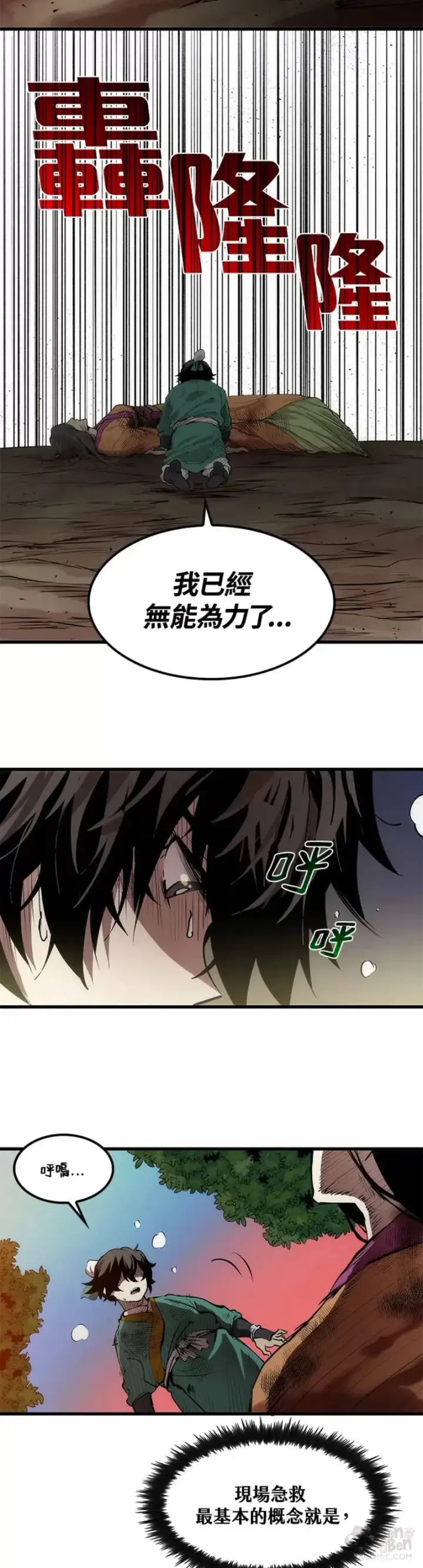 漫画《转世武林当大夫》第02话第3张图