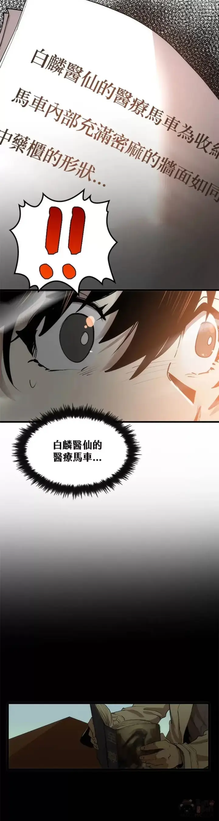 漫画《转世武林当大夫》第02话第30张图