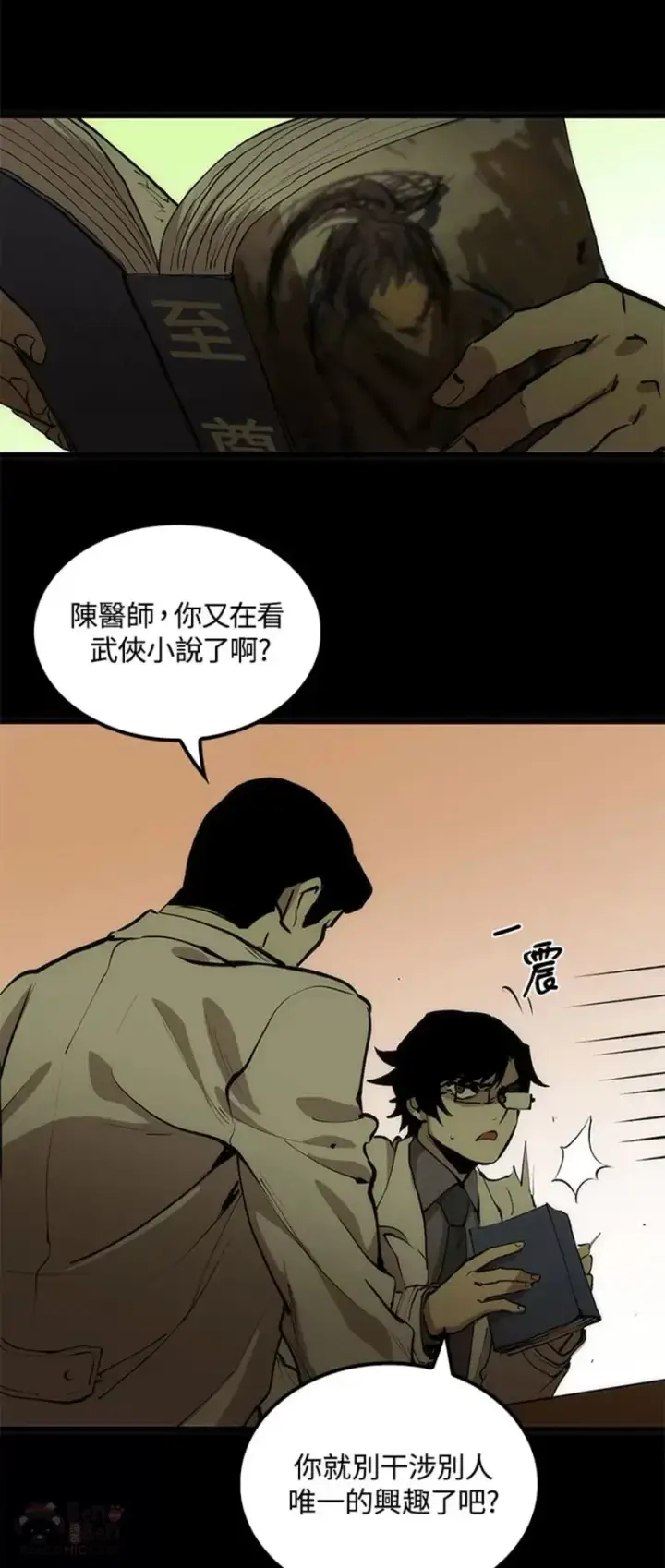 漫画《转世武林当大夫》第02话第31张图