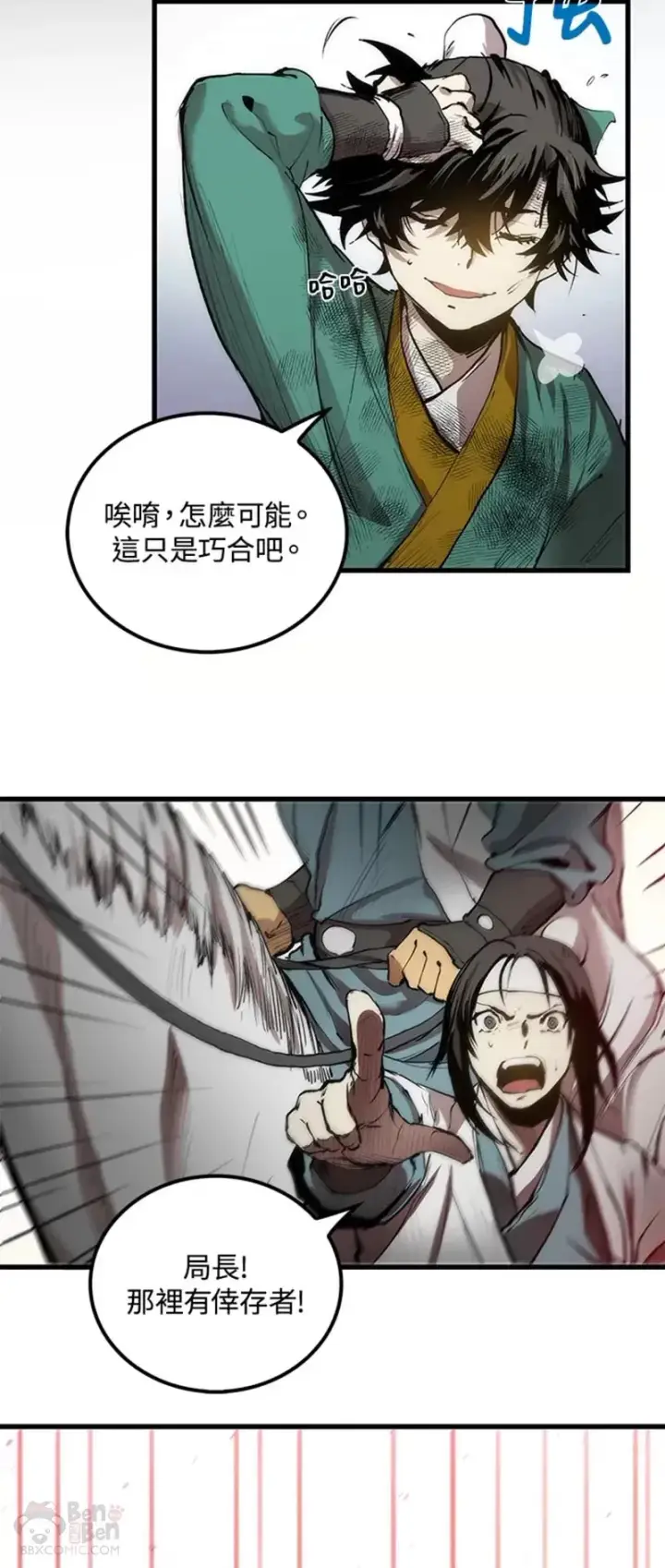 漫画《转世武林当大夫》第02话第33张图