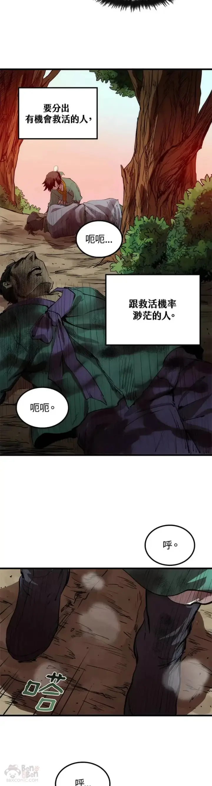 漫画《转世武林当大夫》第02话第4张图