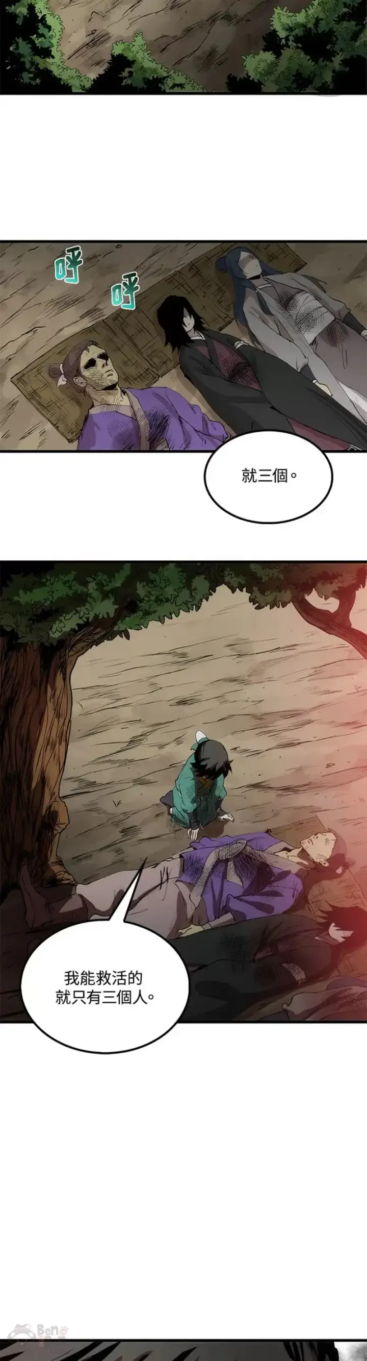 漫画《转世武林当大夫》第02话第6张图