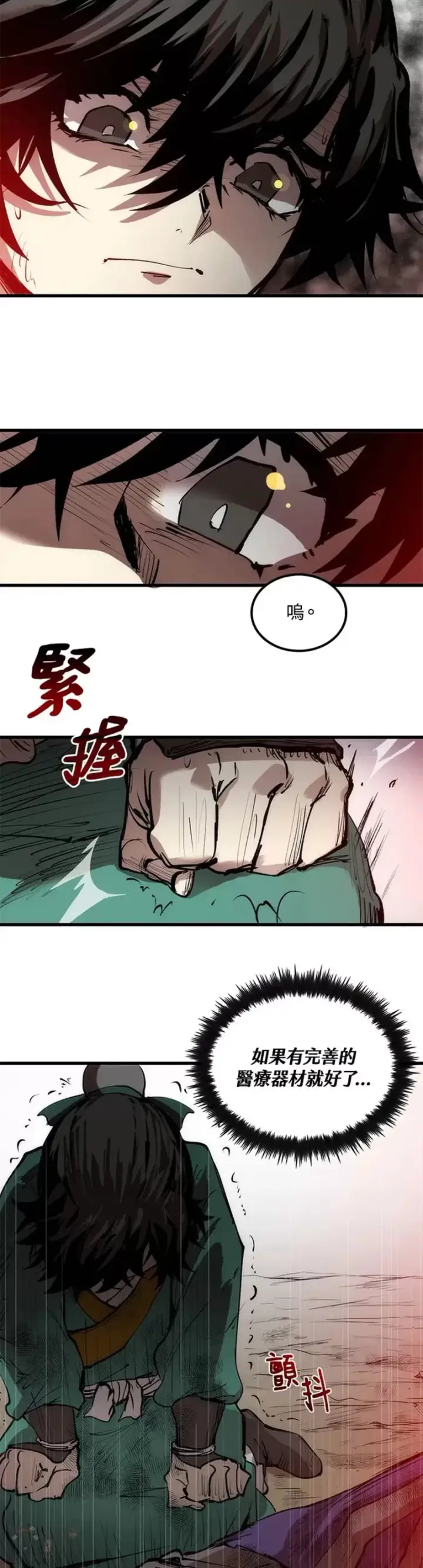 漫画《转世武林当大夫》第02话第7张图