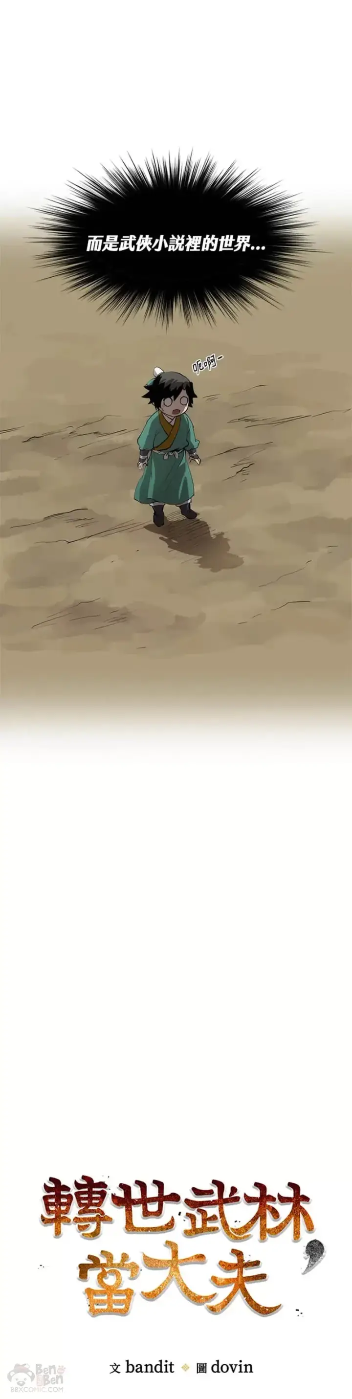漫画《转世武林当大夫》第03话第11张图