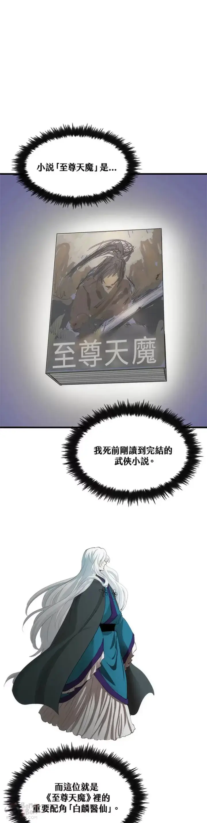 漫画《转世武林当大夫》第03话第12张图