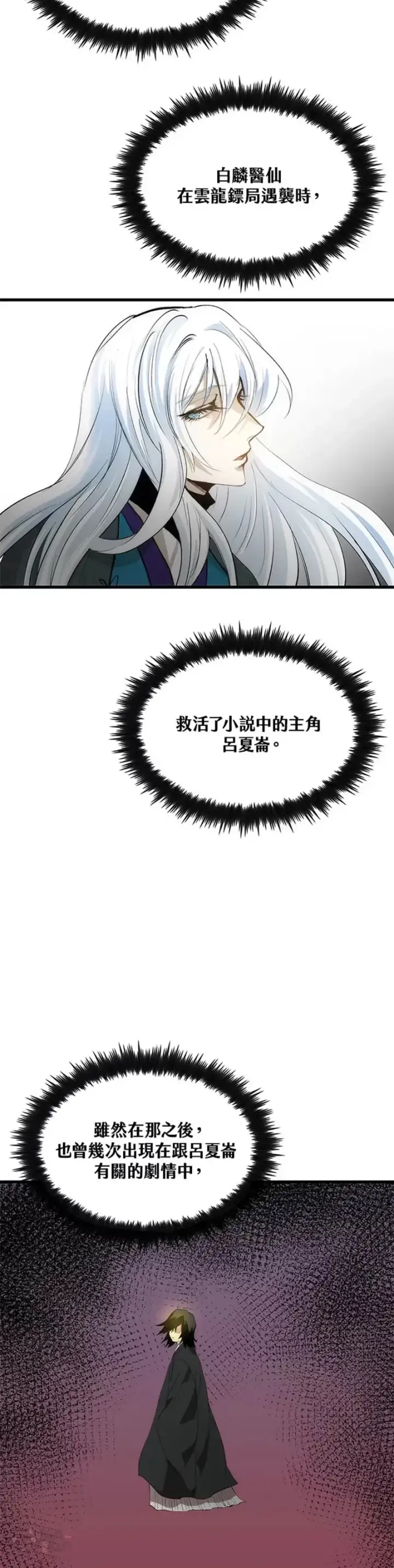 漫画《转世武林当大夫》第03话第13张图