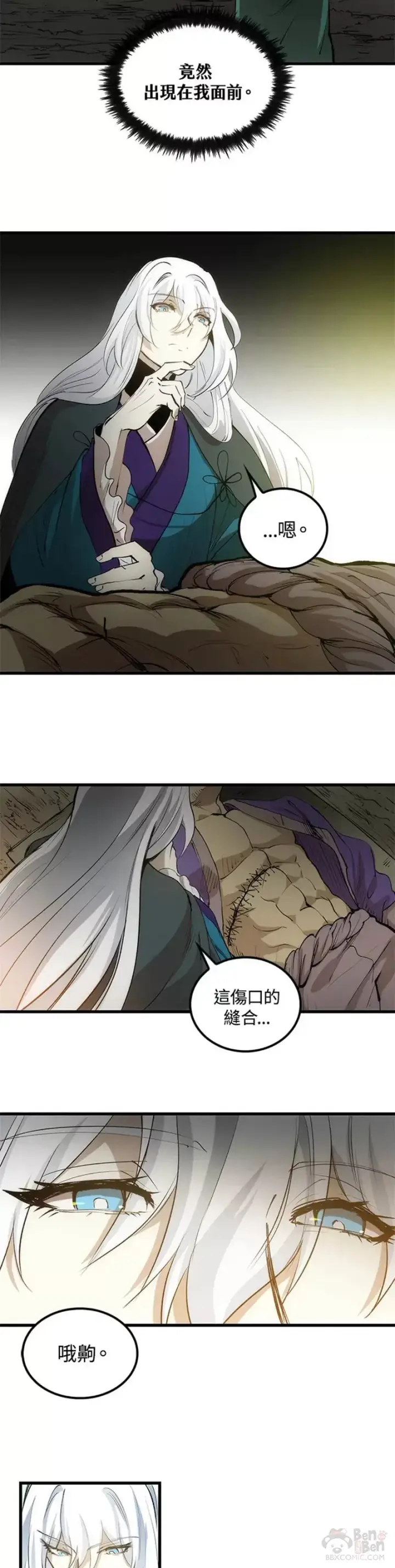 漫画《转世武林当大夫》第03话第15张图