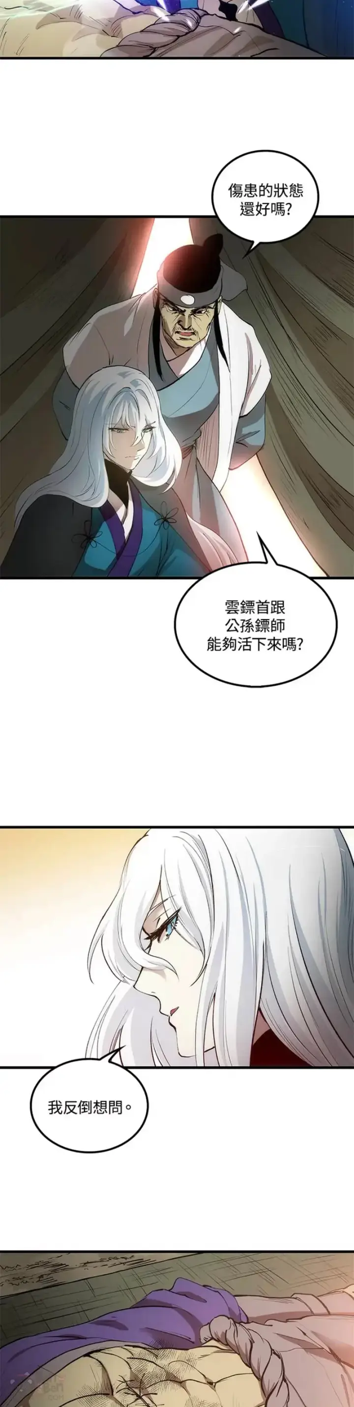漫画《转世武林当大夫》第03话第17张图