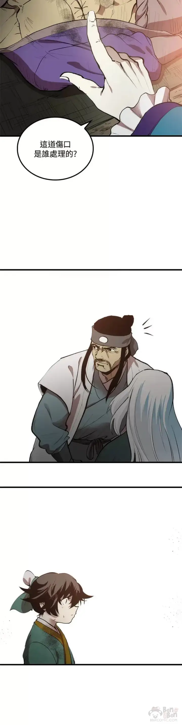 漫画《转世武林当大夫》第03话第18张图