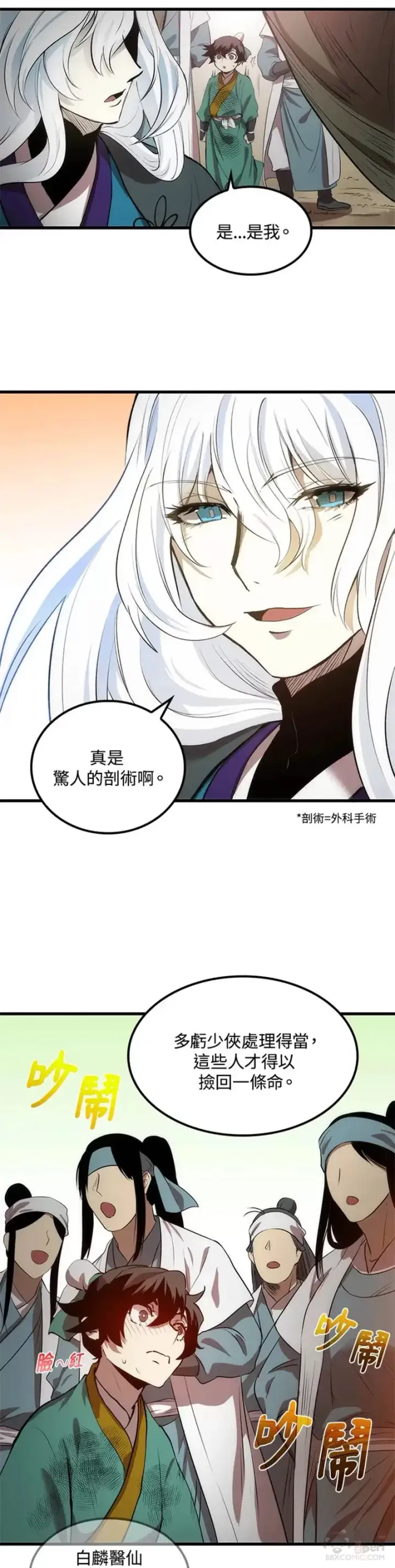 漫画《转世武林当大夫》第03话第19张图