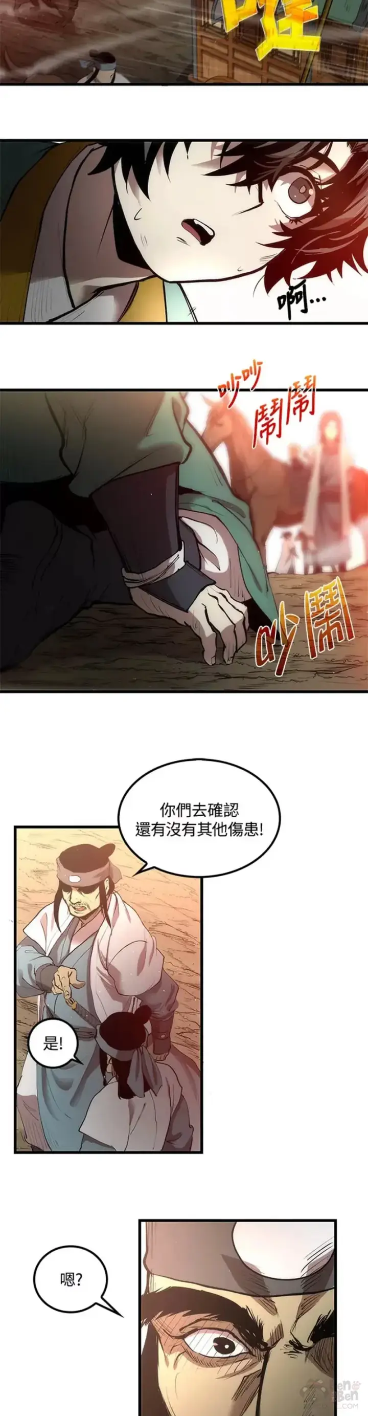漫画《转世武林当大夫》第03话第2张图