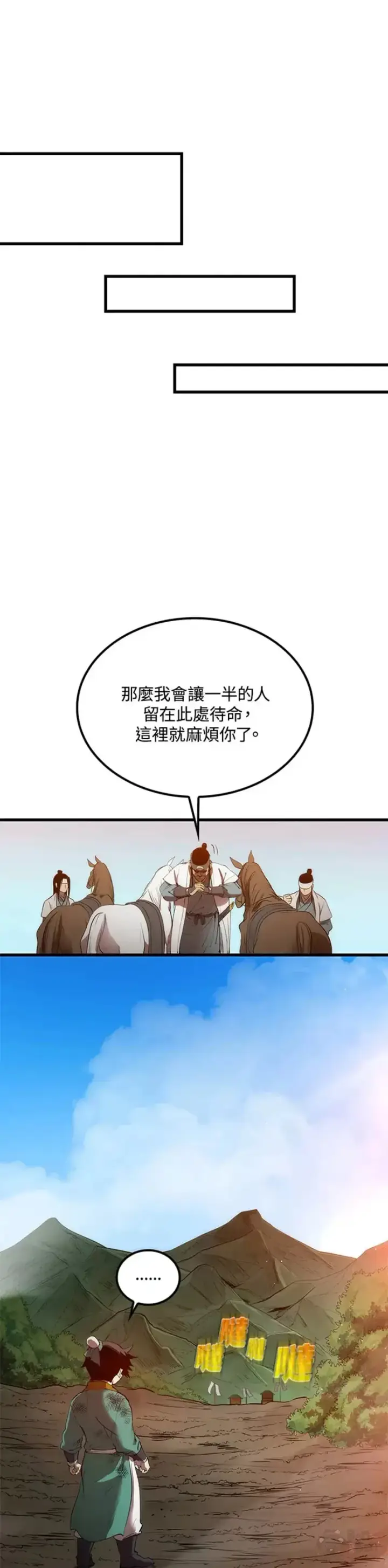 漫画《转世武林当大夫》第03话第21张图