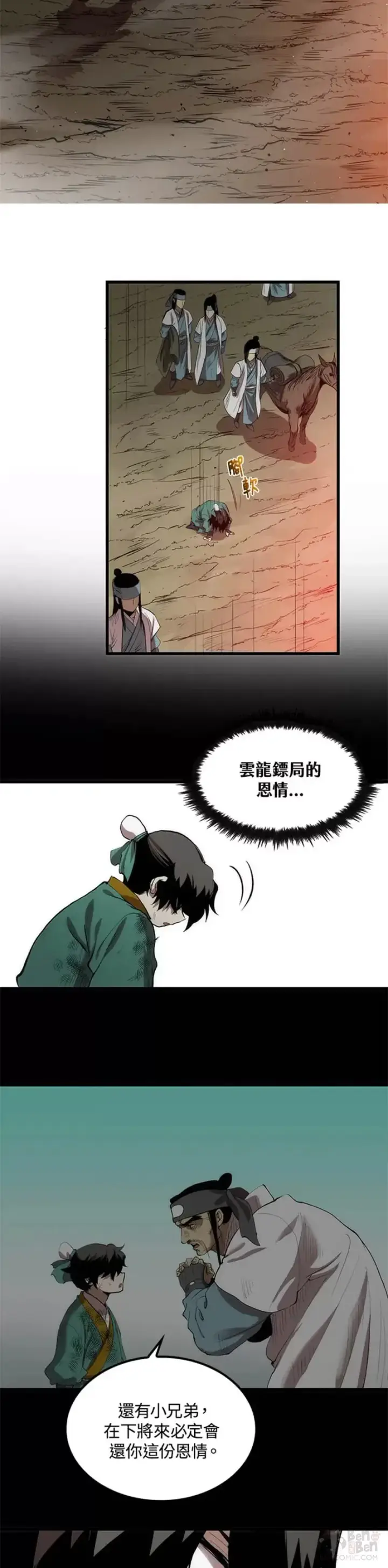 漫画《转世武林当大夫》第03话第22张图