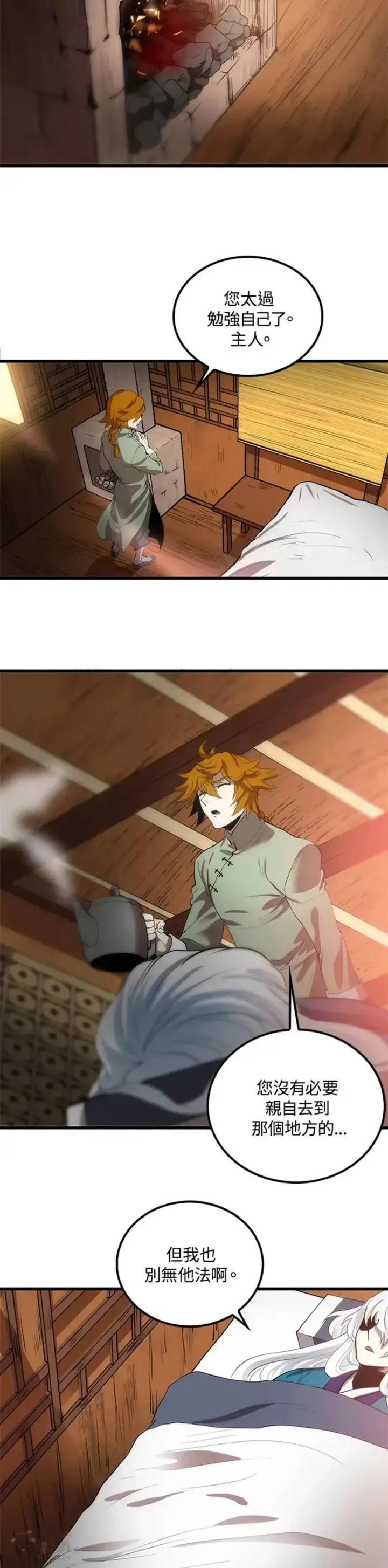 漫画《转世武林当大夫》第03话第24张图