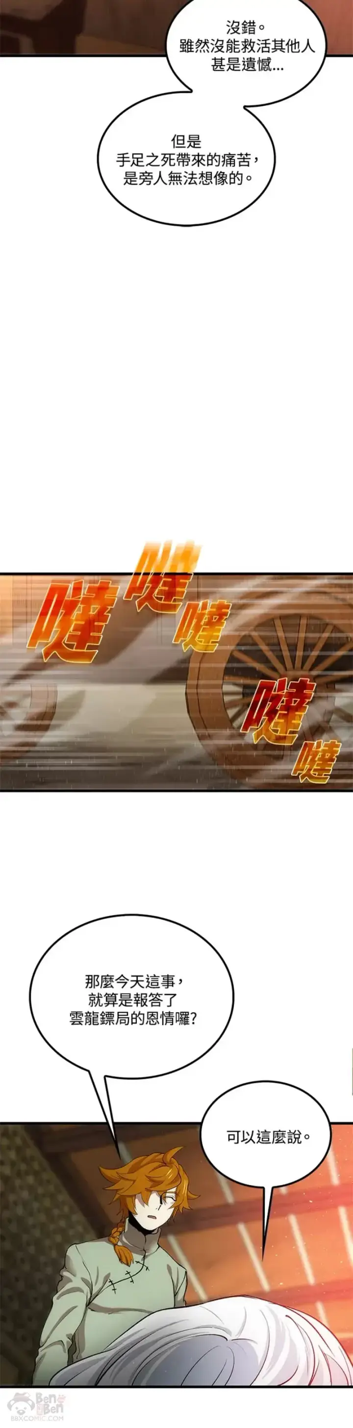 漫画《转世武林当大夫》第03话第26张图