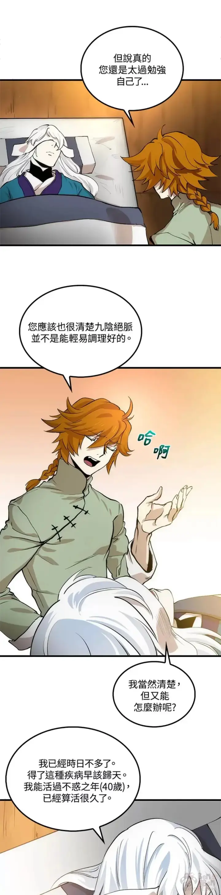 漫画《转世武林当大夫》第03话第27张图