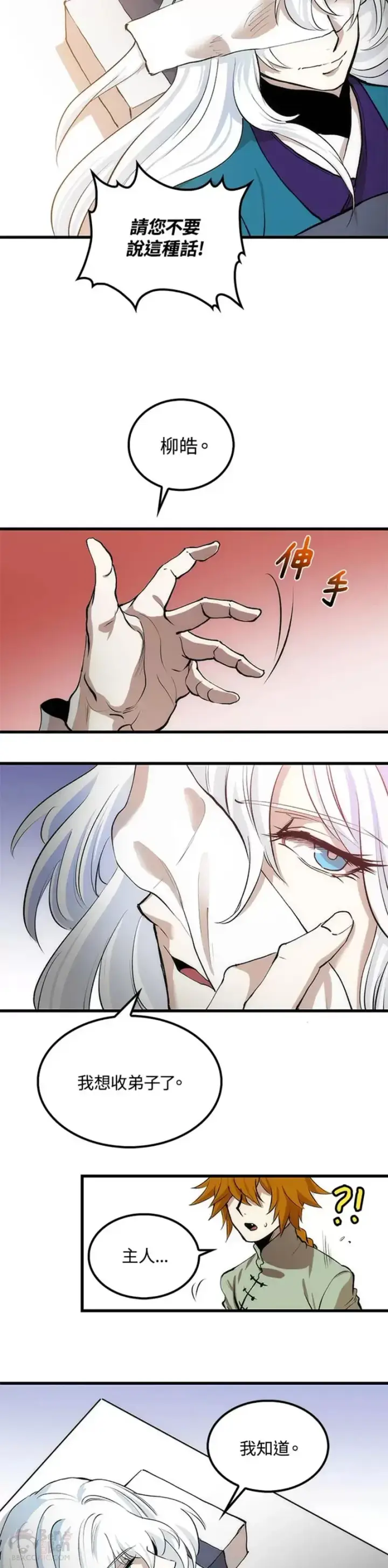 漫画《转世武林当大夫》第03话第28张图