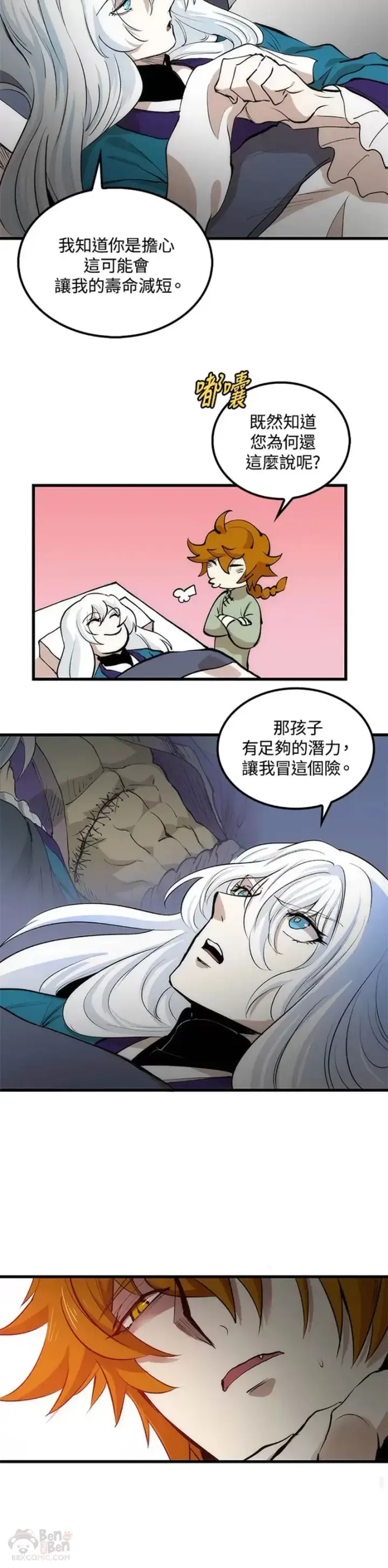 漫画《转世武林当大夫》第03话第29张图