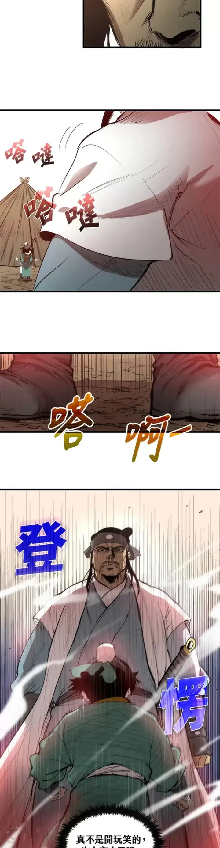 漫画《转世武林当大夫》第03话第3张图