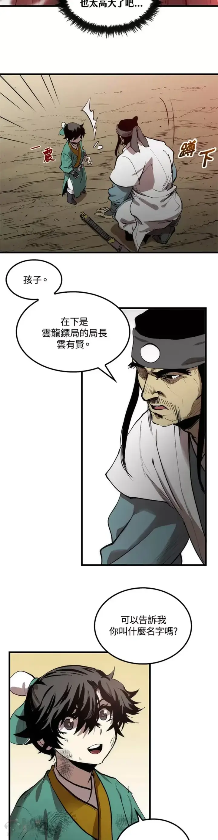 漫画《转世武林当大夫》第03话第4张图