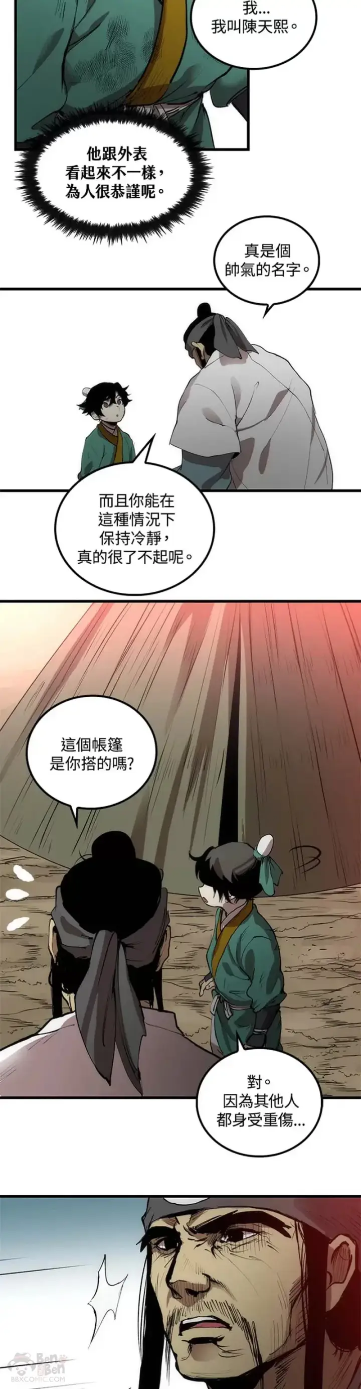 漫画《转世武林当大夫》第03话第5张图