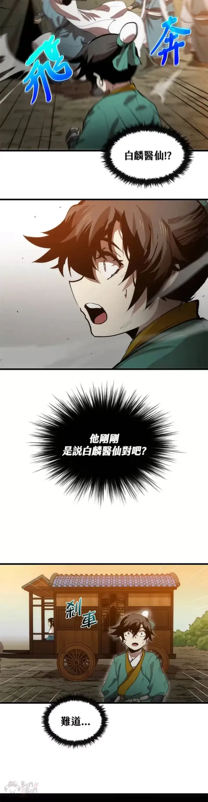 漫画《转世武林当大夫》第03话第7张图
