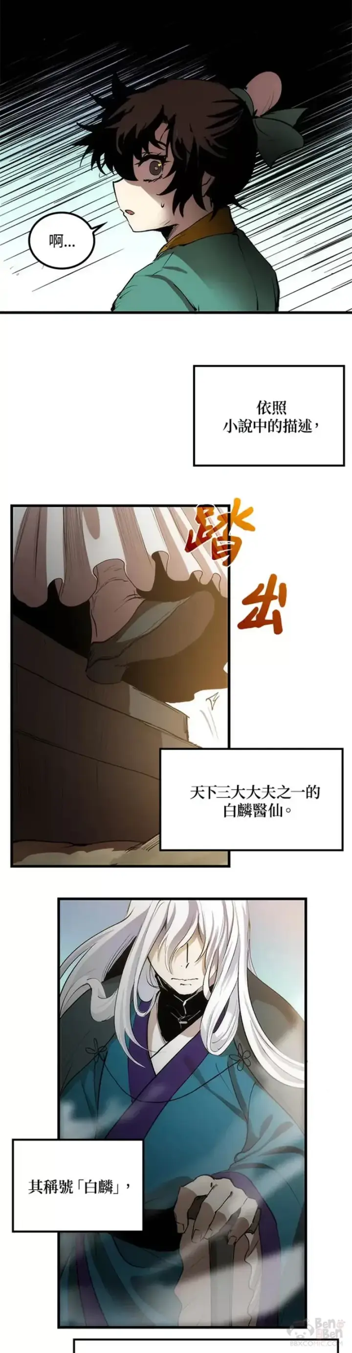 漫画《转世武林当大夫》第03话第8张图