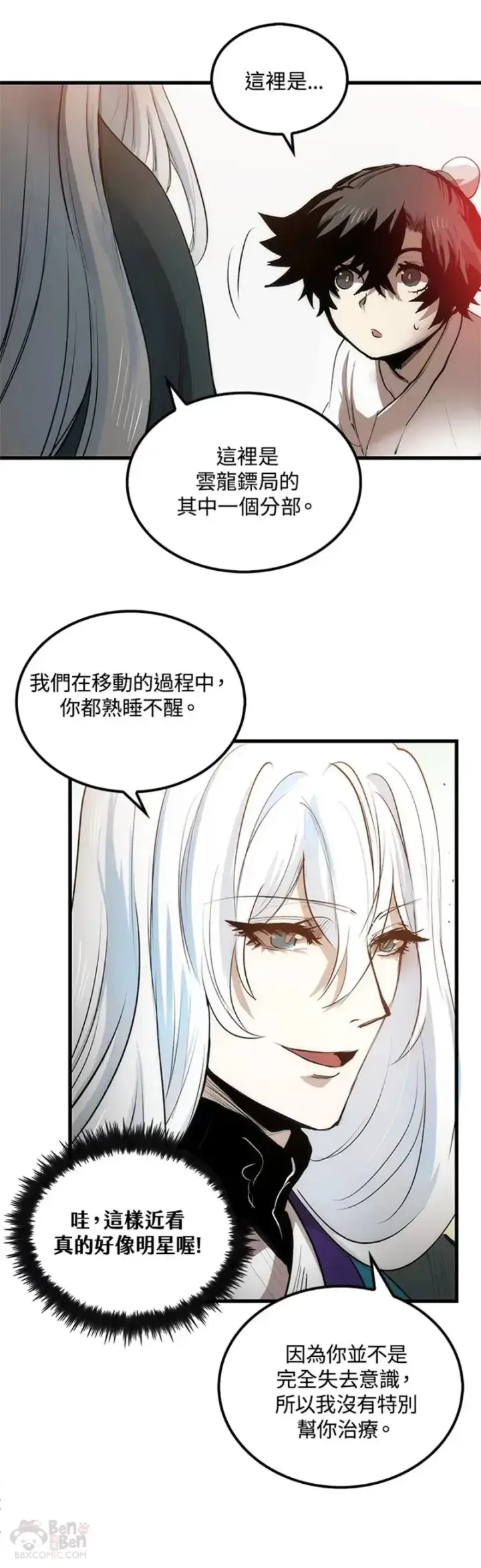 漫画《转世武林当大夫》第04话第10张图