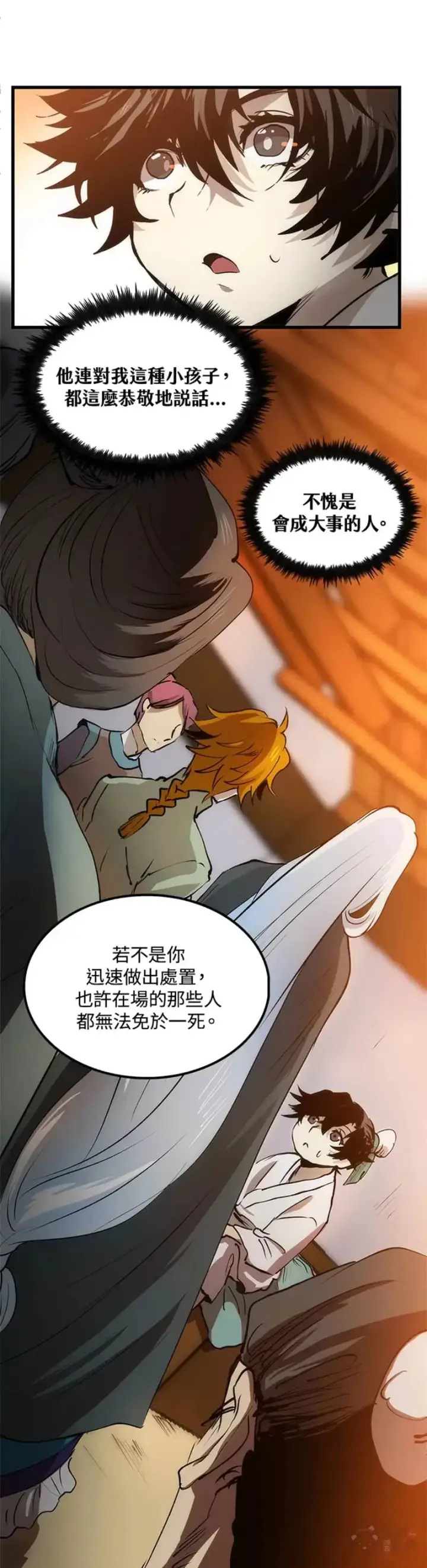 漫画《转世武林当大夫》第04话第11张图