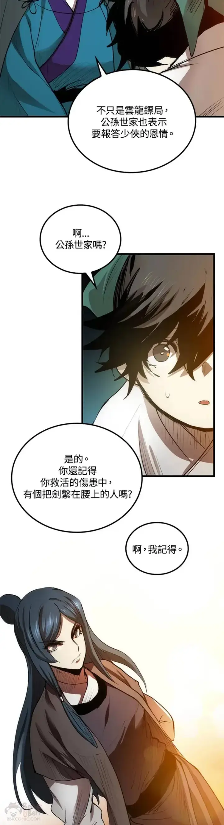 漫画《转世武林当大夫》第04话第13张图