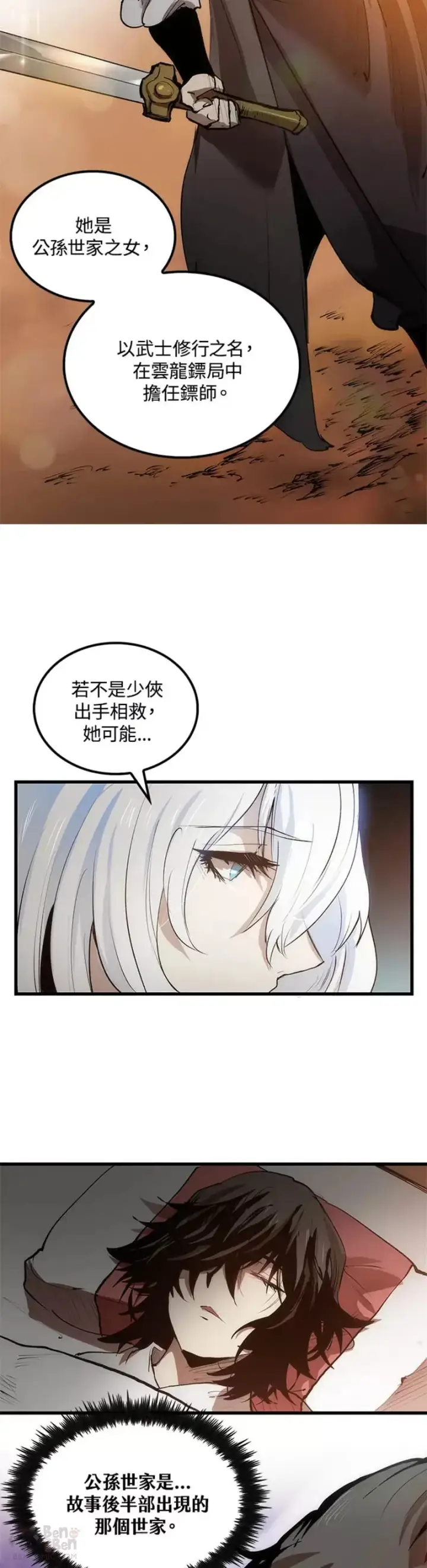 漫画《转世武林当大夫》第04话第14张图