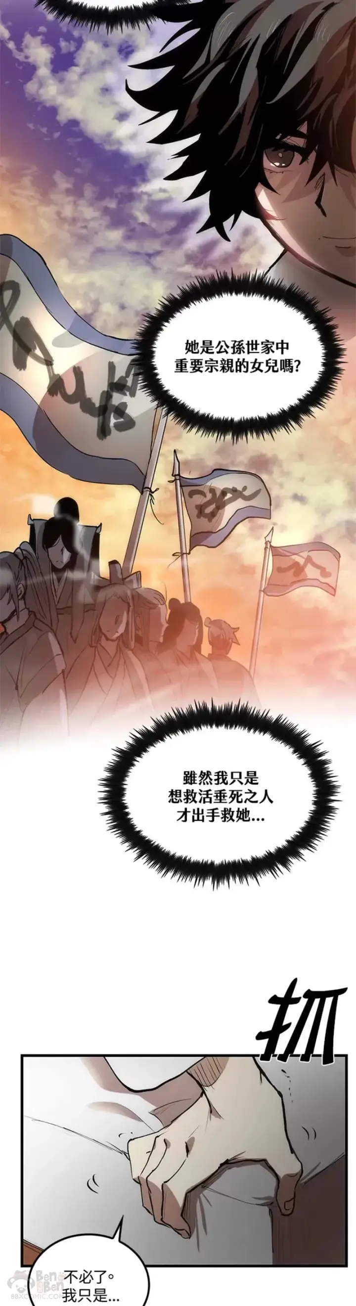 漫画《转世武林当大夫》第04话第15张图