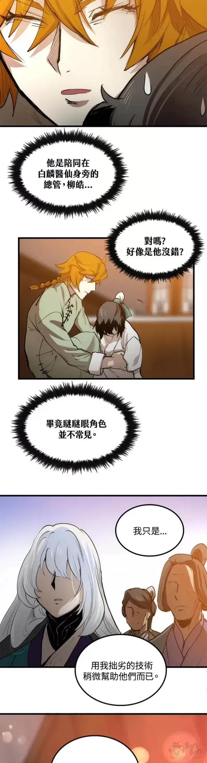漫画《转世武林当大夫》第04话第17张图