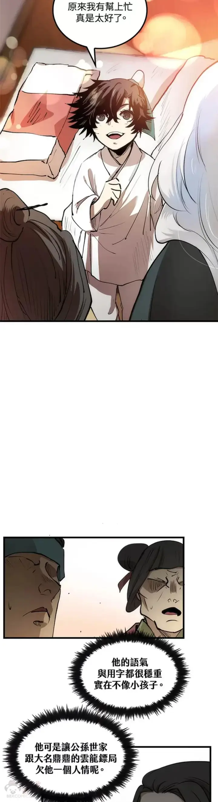 漫画《转世武林当大夫》第04话第18张图