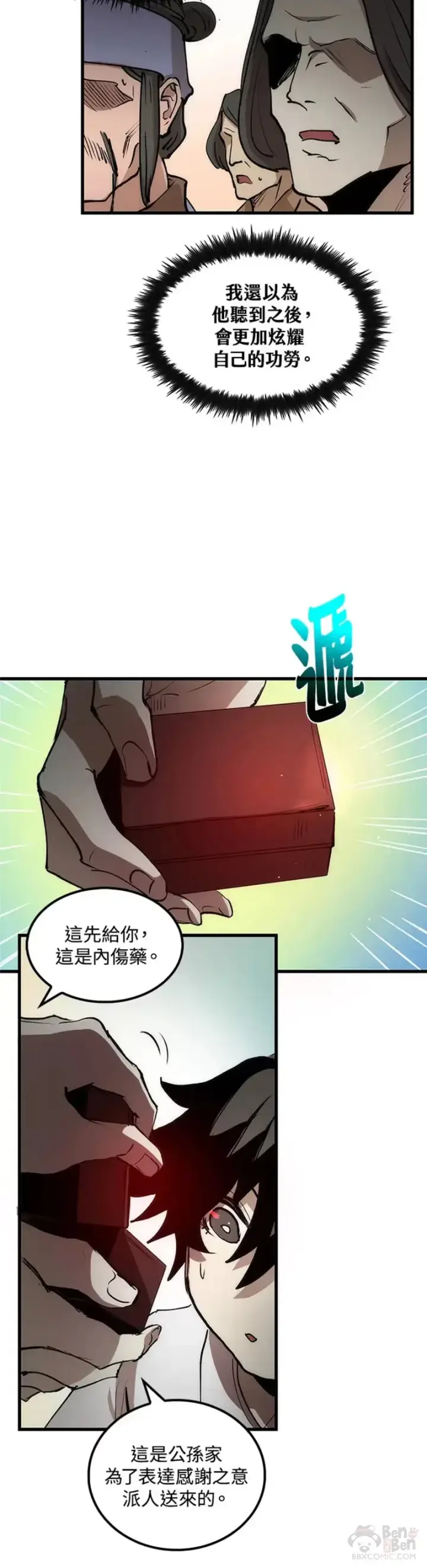 漫画《转世武林当大夫》第04话第19张图