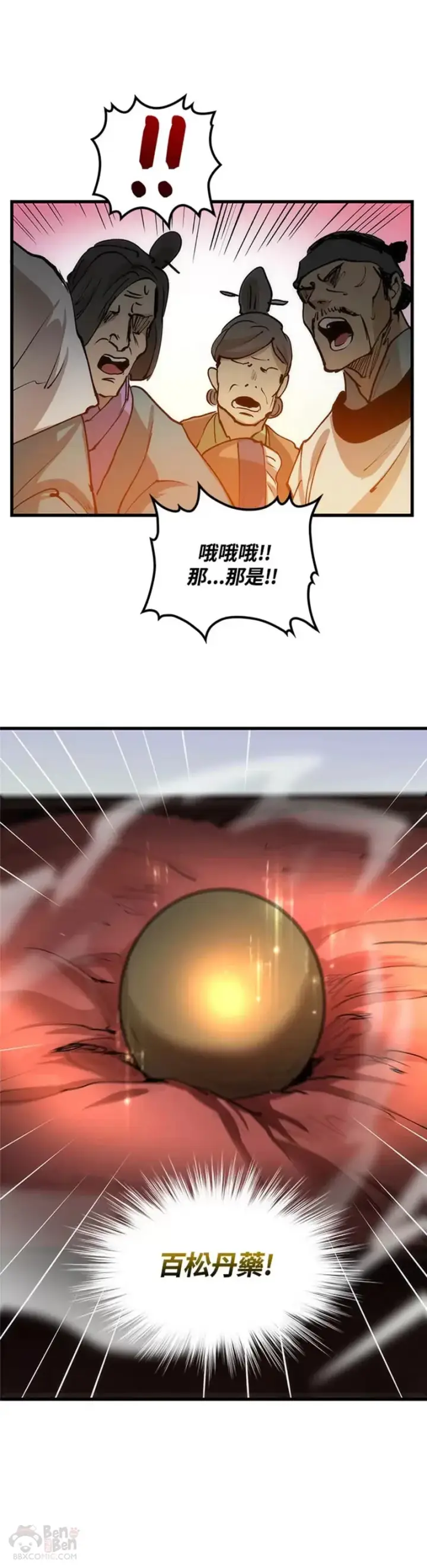 漫画《转世武林当大夫》第04话第20张图