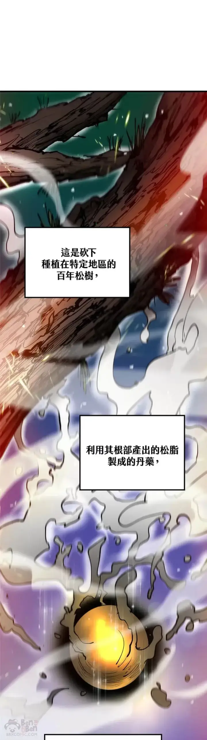 漫画《转世武林当大夫》第04话第21张图