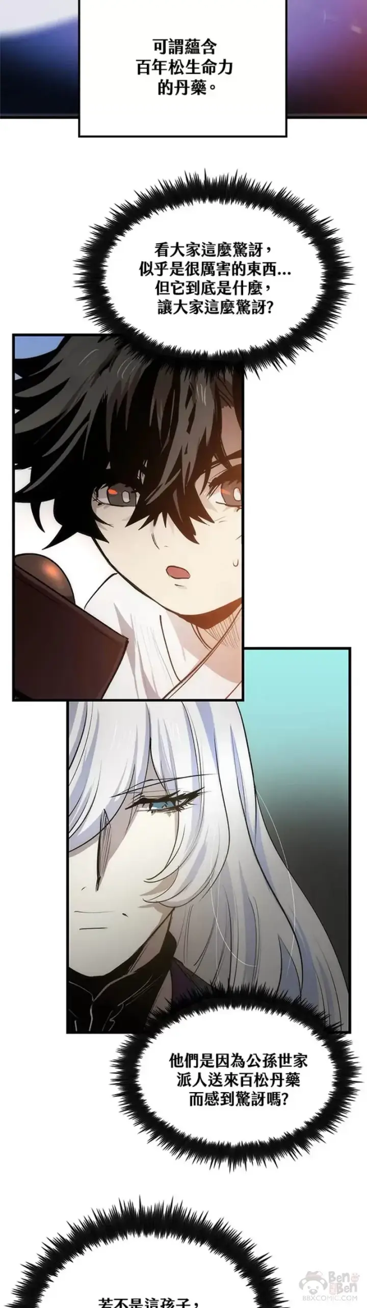 漫画《转世武林当大夫》第04话第22张图