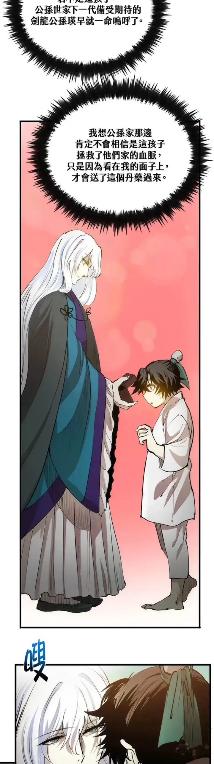 漫画《转世武林当大夫》第04话第23张图