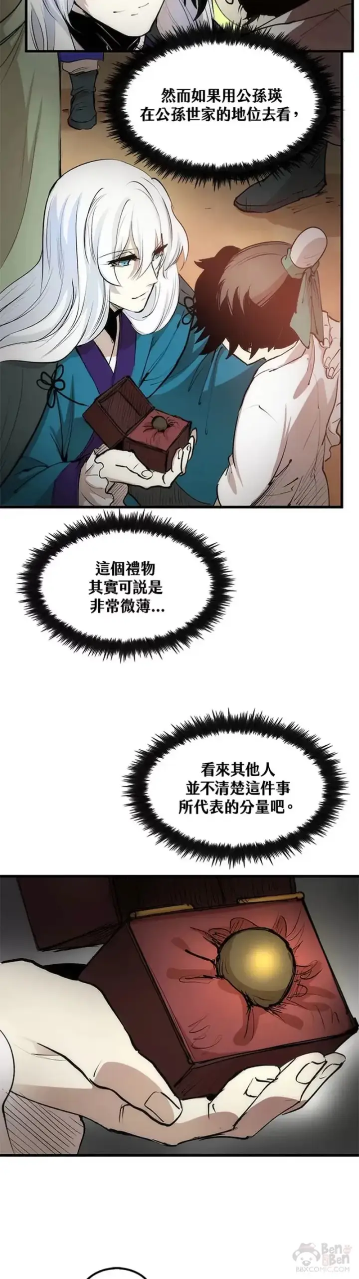 漫画《转世武林当大夫》第04话第24张图