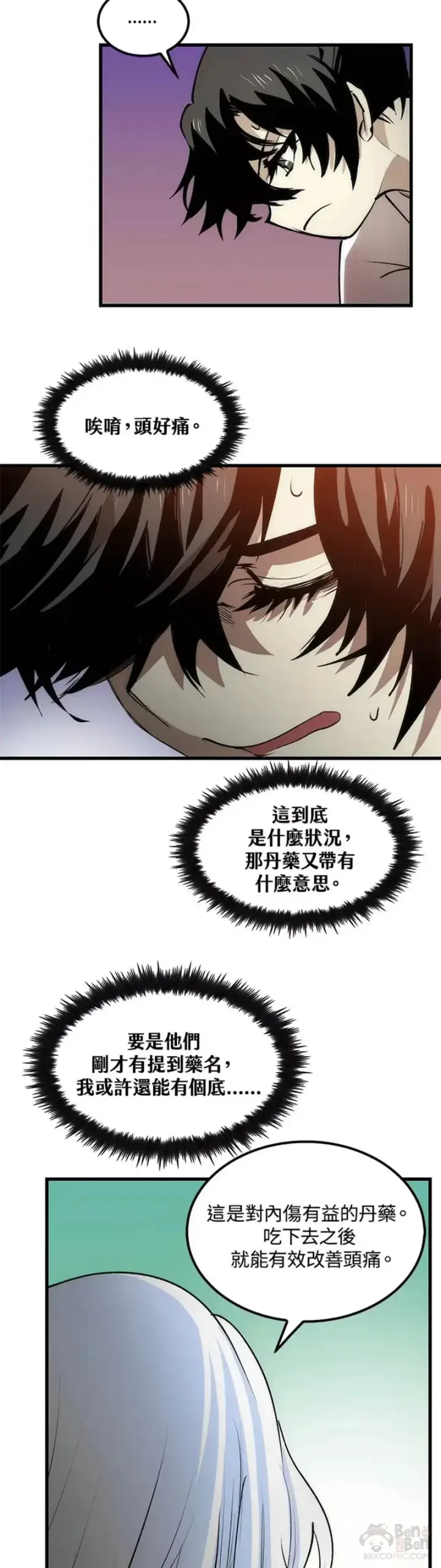 漫画《转世武林当大夫》第04话第25张图