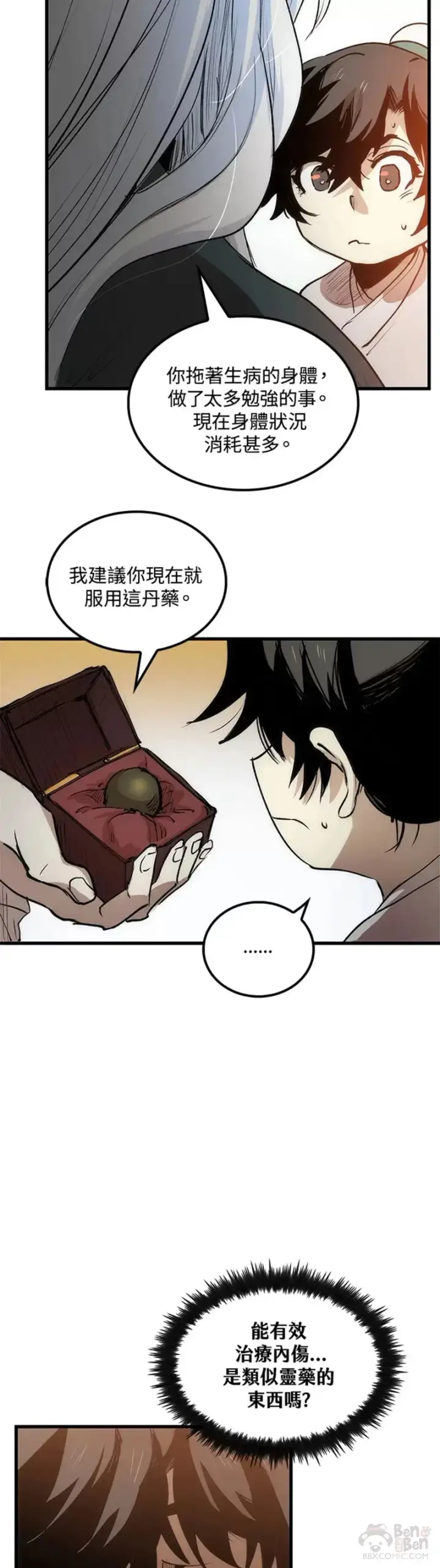 漫画《转世武林当大夫》第04话第26张图