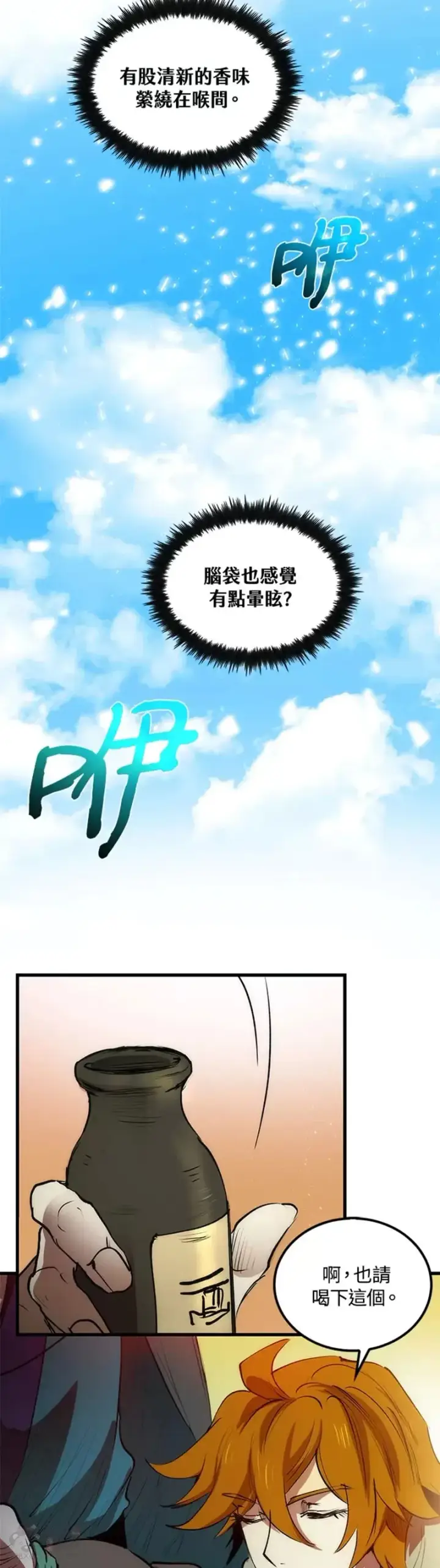 漫画《转世武林当大夫》第04话第29张图