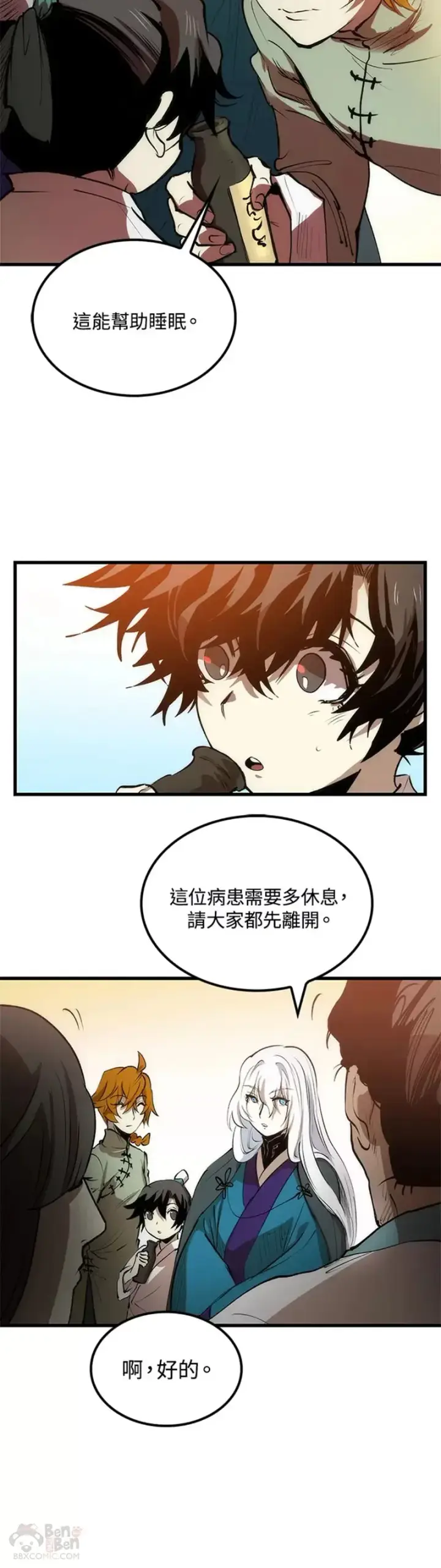 漫画《转世武林当大夫》第04话第30张图