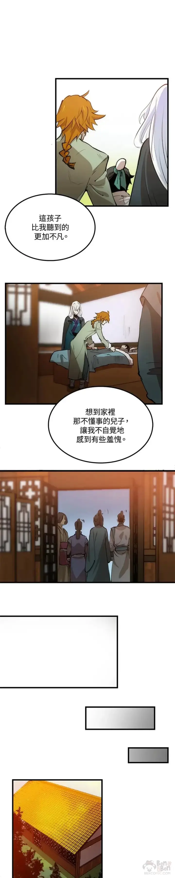漫画《转世武林当大夫》第04话第31张图