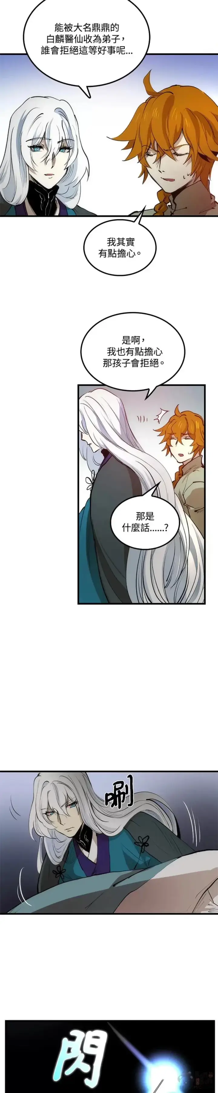 漫画《转世武林当大夫》第04话第33张图