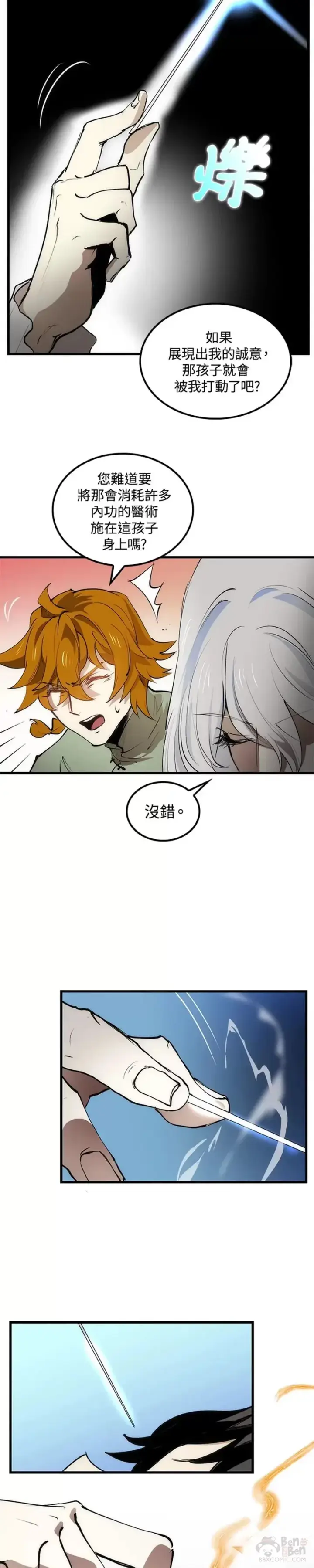 漫画《转世武林当大夫》第04话第34张图