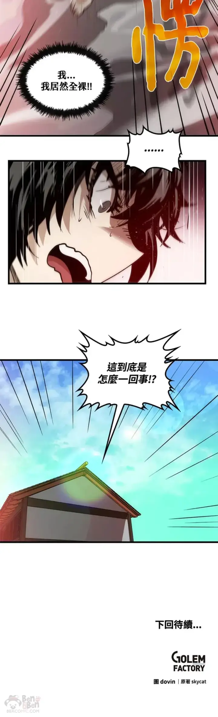 漫画《转世武林当大夫》第04话第45张图